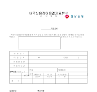 내국신용장어음결제요청서 내국신용장어음결제요청서